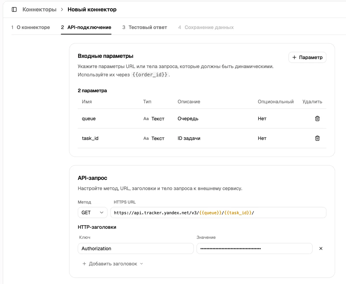Создание коннектора в Omly: входные параметры и API-запрос