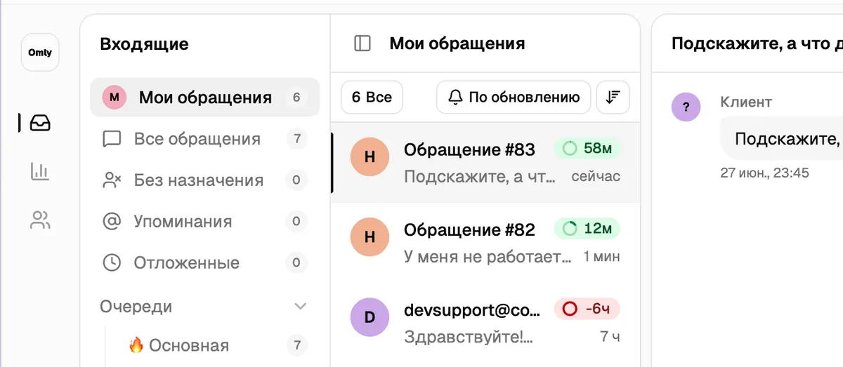Инбокс Omly с таймерами SLA по обращениям