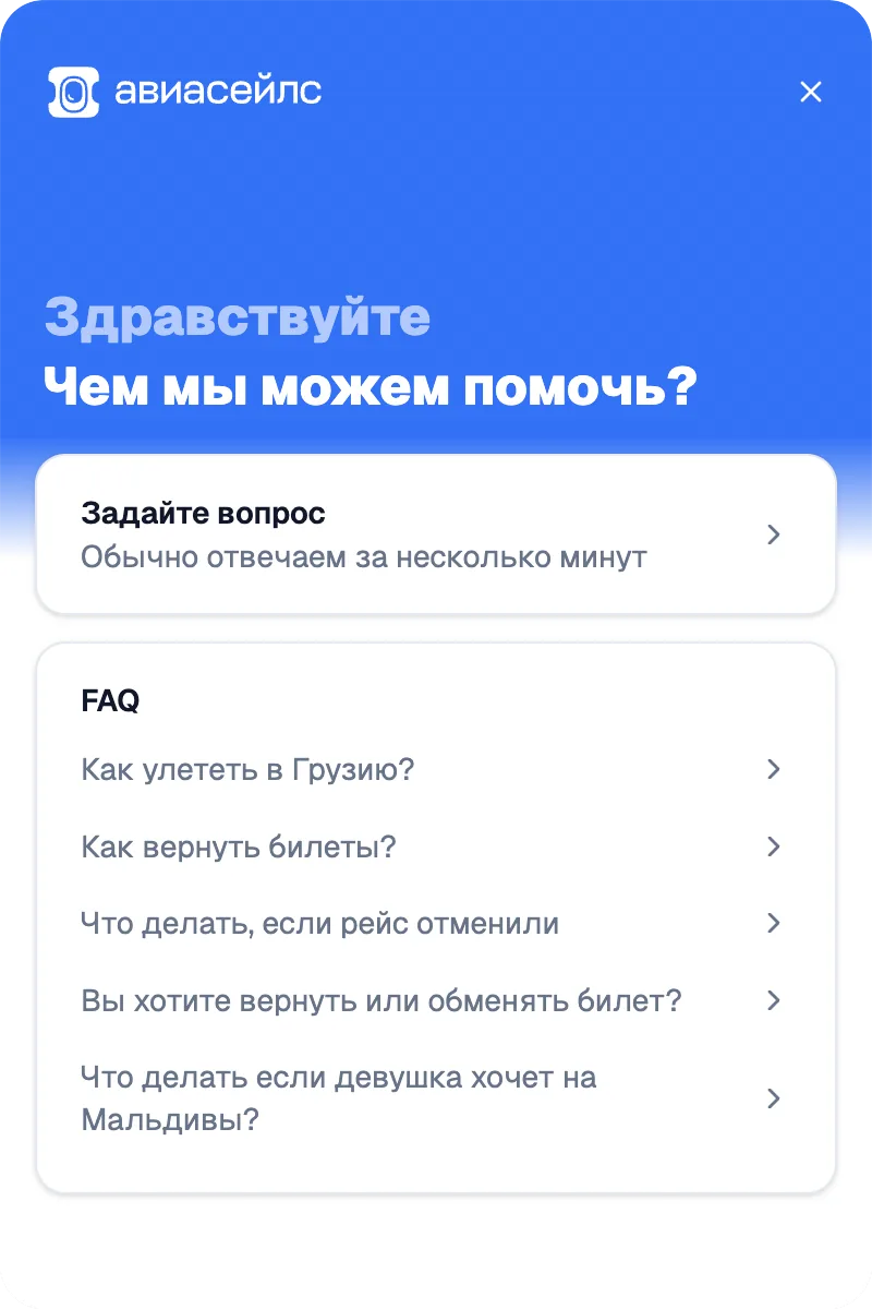 Виджет Omly в брендинге Авиасейлс