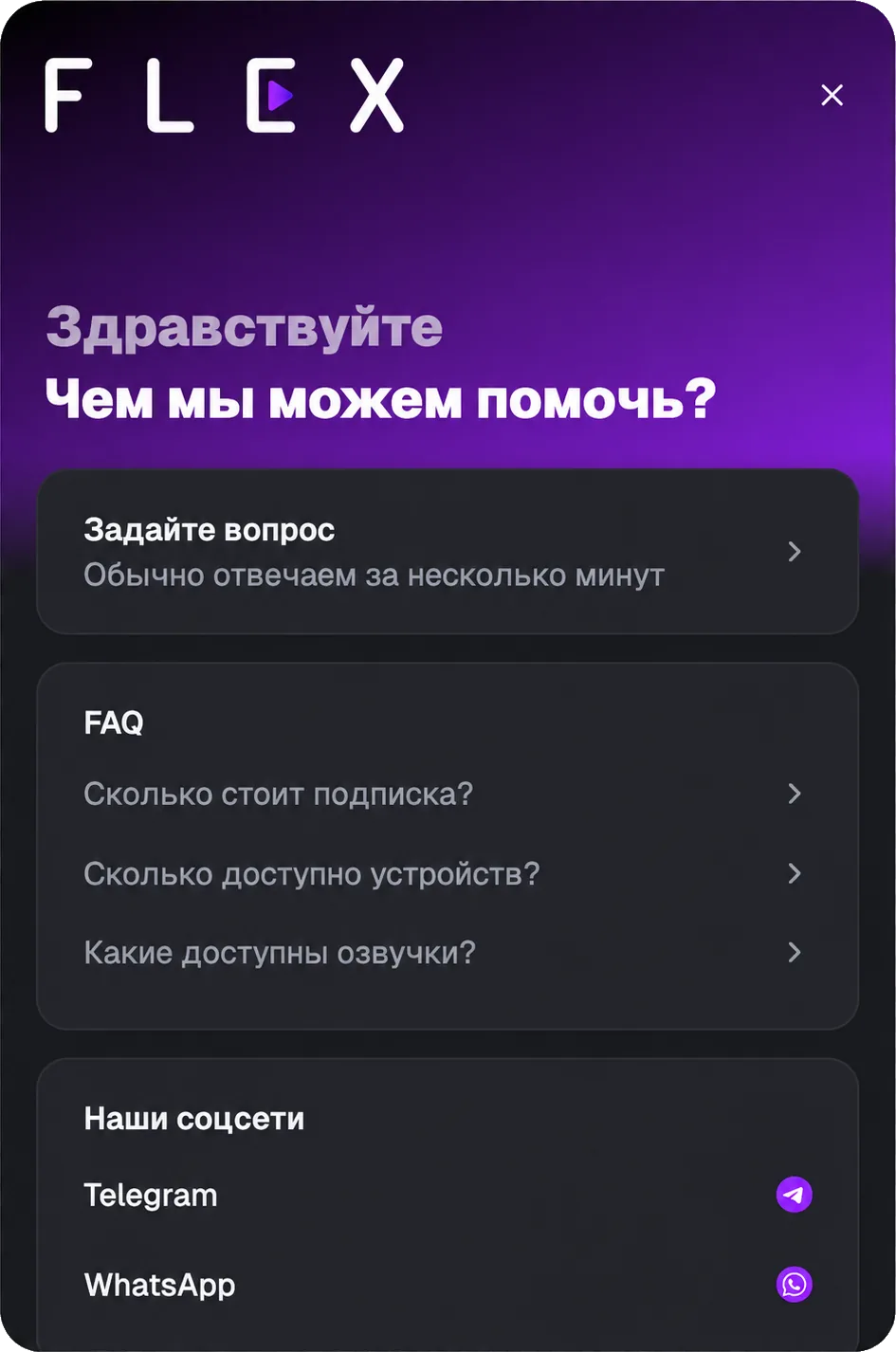 Виджет Omly в брендинге FLEX